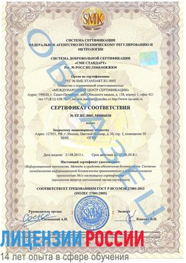 Образец сертификата соответствия Кировград Сертификат ISO 27001